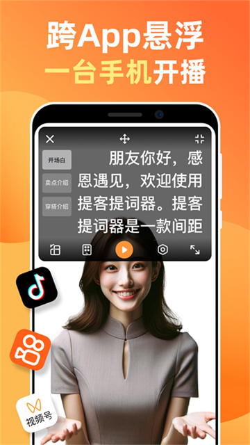 提客AI提词器