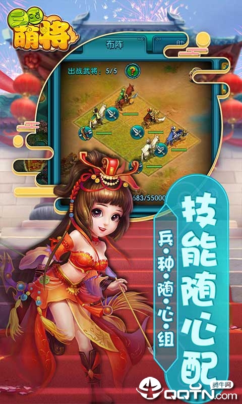 三国萌将