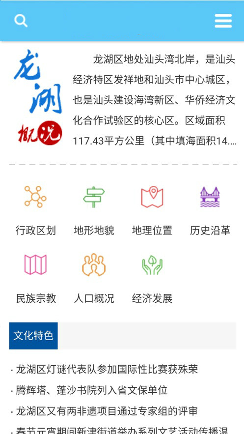 汕头龙湖