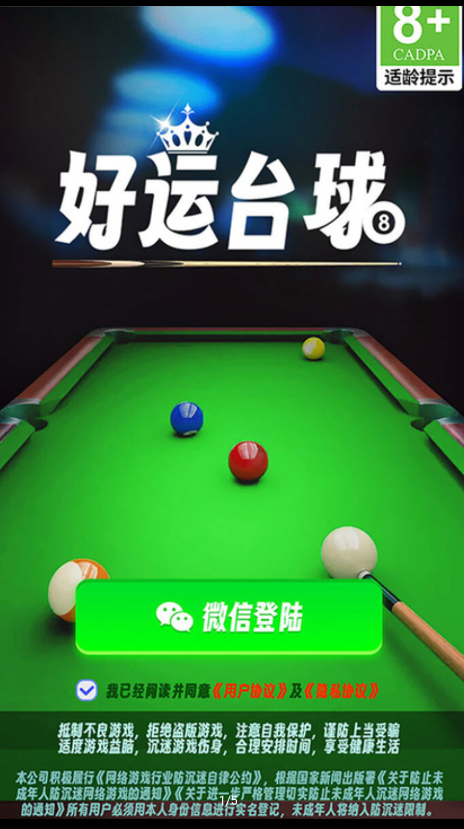 好运台球 好运台球