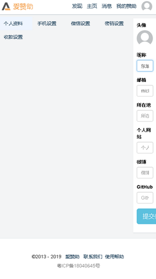 爱赞助官网版