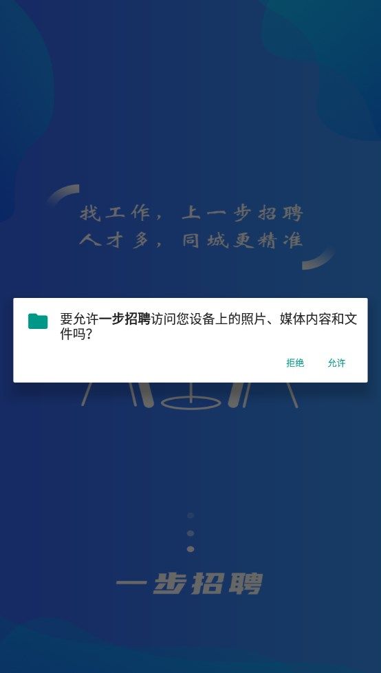 一步招聘