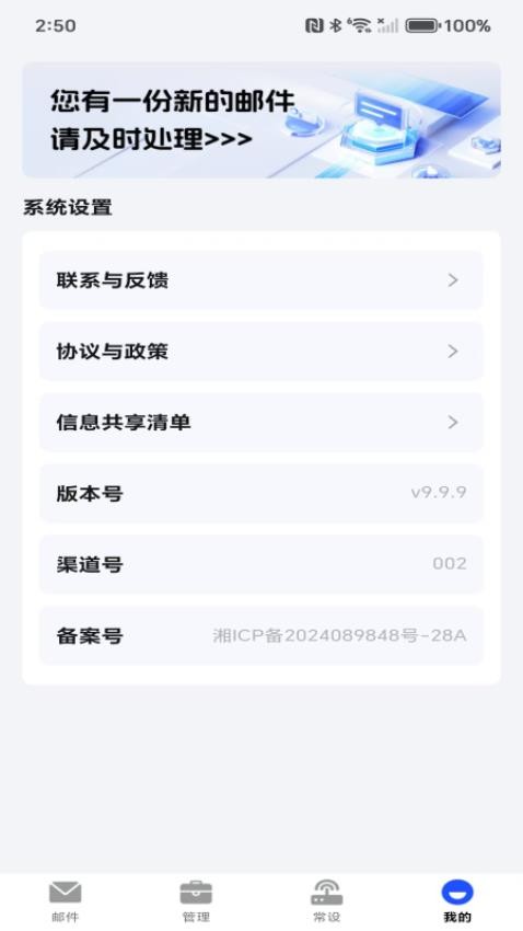 电子邮箱手机