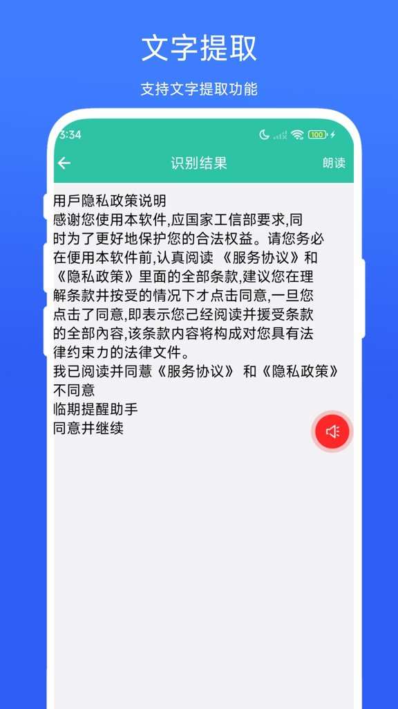 屏幕朗读助手