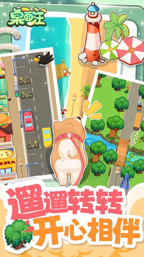 桌面汪