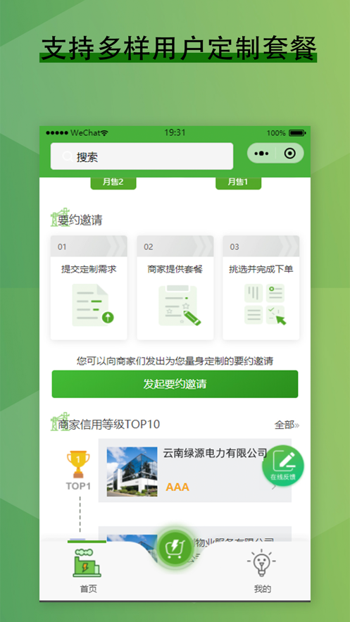 电力零售交易平台