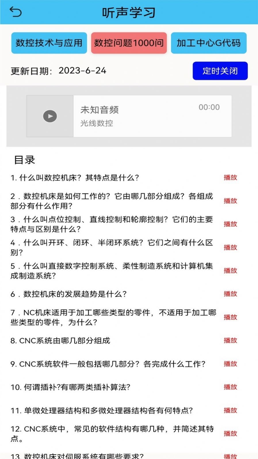 光线数控app