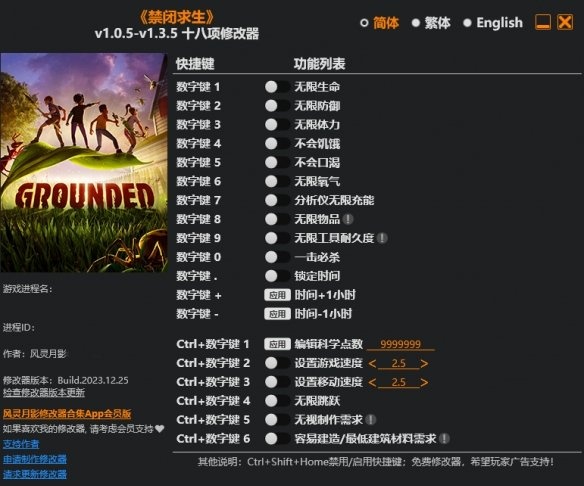 禁闭求生修改器