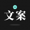 文案狗免费版 v3.9.6