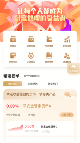 众惠基金