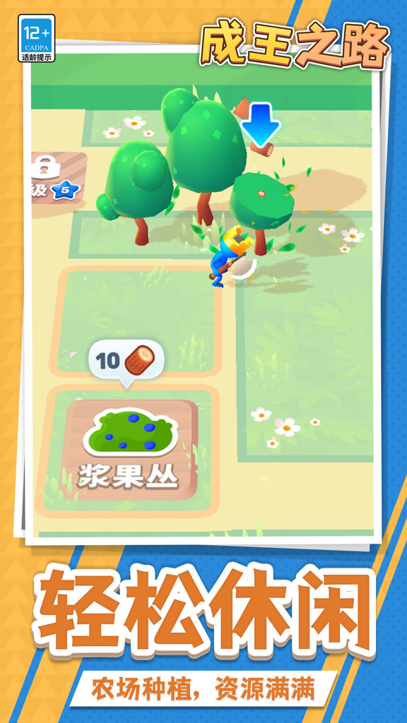 成王之路