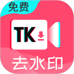 短视频去水印 3.5.4