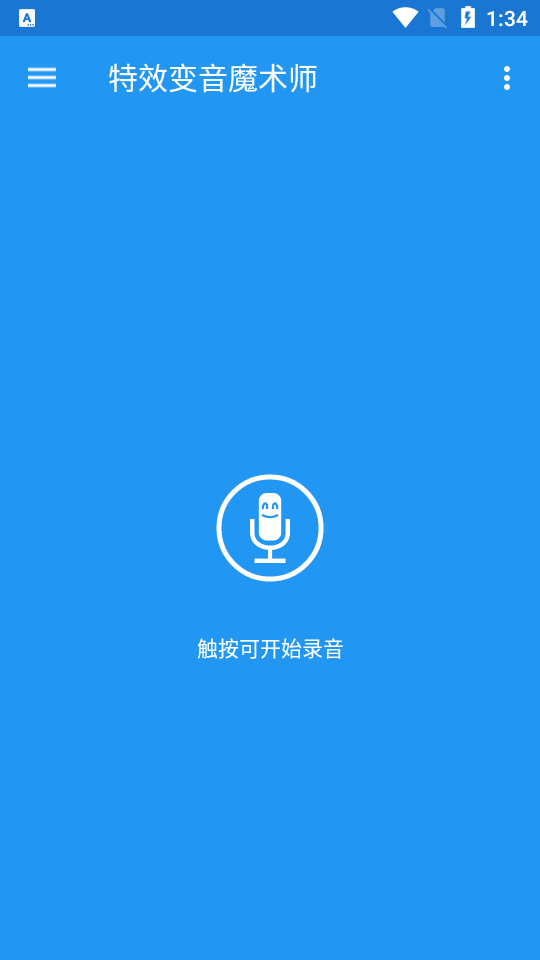 特效变音魔术师