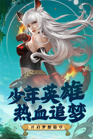 梦想英雄 梦想英雄