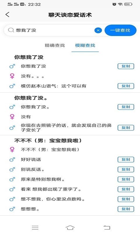 恋爱话术 恋爱话术