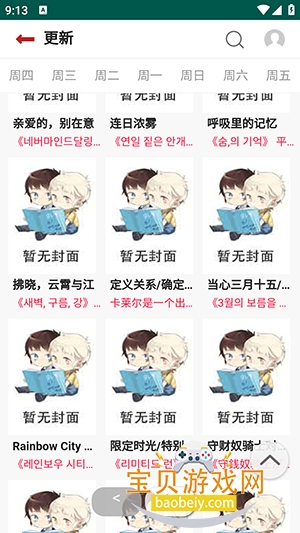贝勒漫画