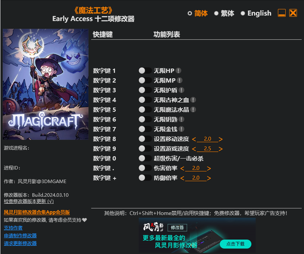 魔法工艺修改器