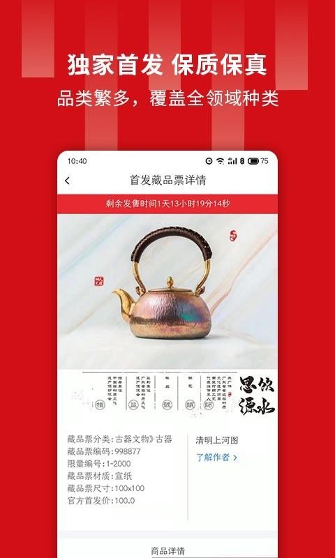 藏品票
