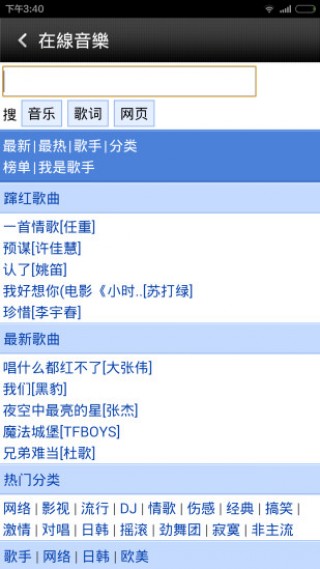 聆听音乐