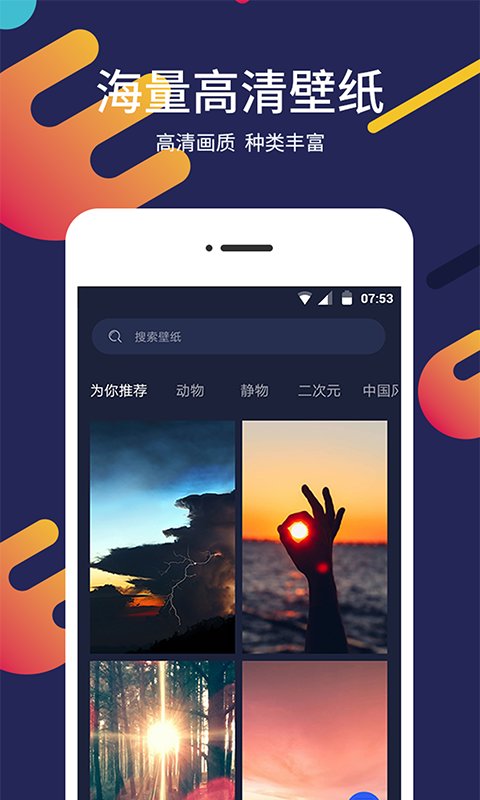 屏保壁纸