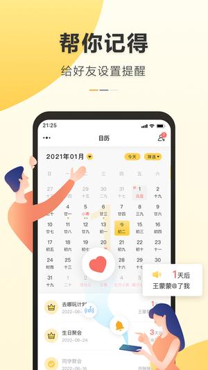 记得日历 记得日历