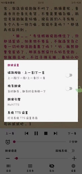 multitts官网版