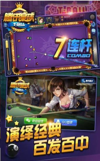 2022腾讯桌球辅助线延长