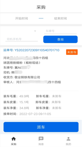 敬业运输客户端