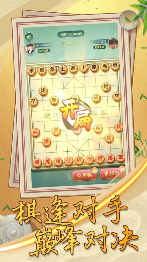 中国象棋大战
