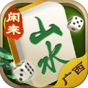 广西山水麻将官方正版 v1.0.1