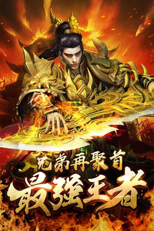 王城霸主 王城霸主