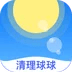 清理球球 v1.0.0