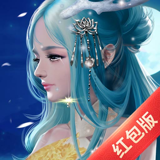 仙梦奇缘 5.2.6