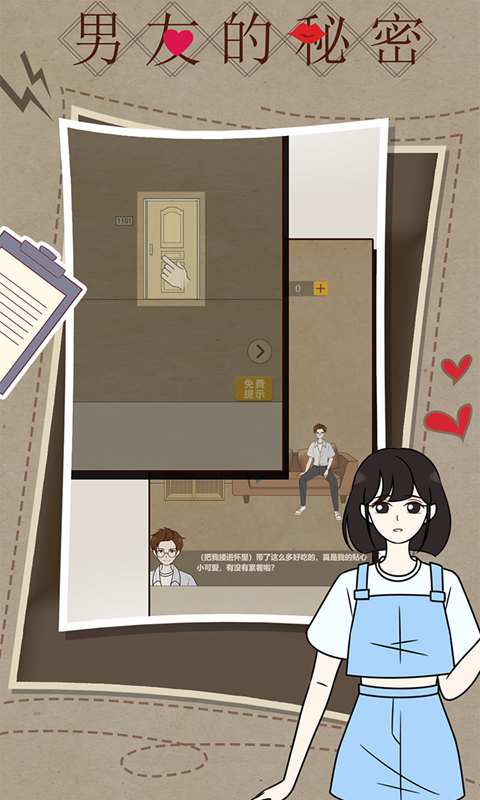 男友的秘密