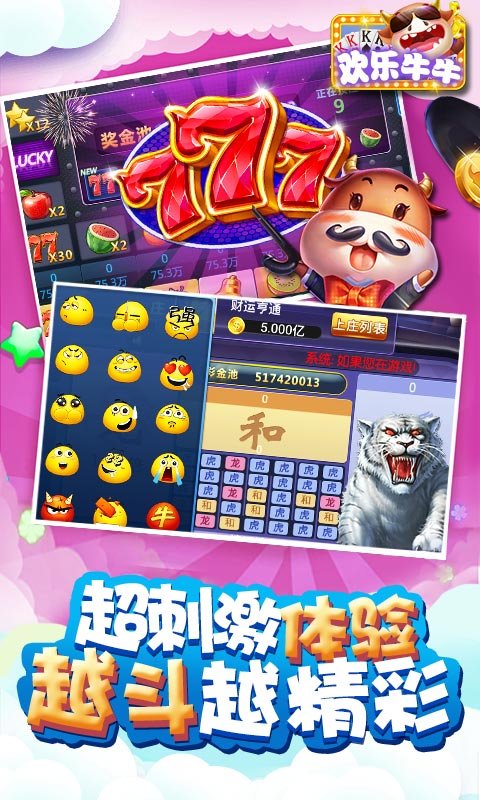 欢乐斗牛牛
