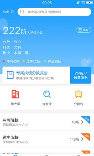 高考志愿填报专家app