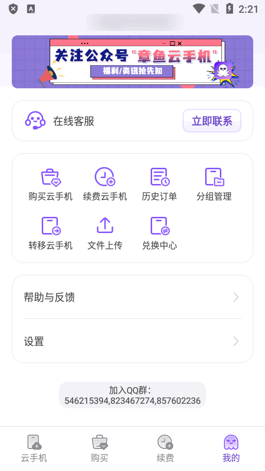 章鱼云手机