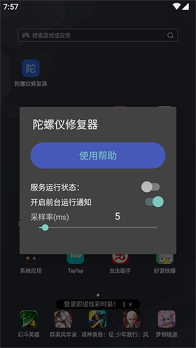 陀螺仪修复器7.0安装官网版 陀螺仪修复器7.0安装官网版