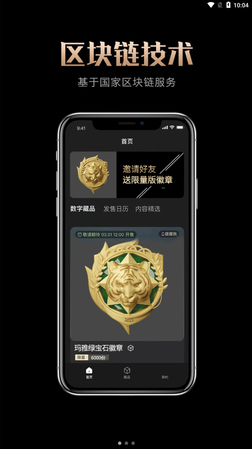 玛雅藏品数字藏品app