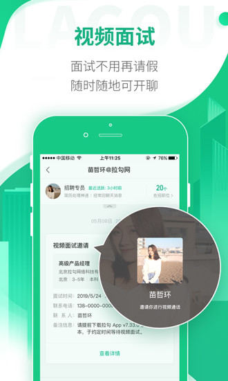 拉勾招聘 拉勾招聘