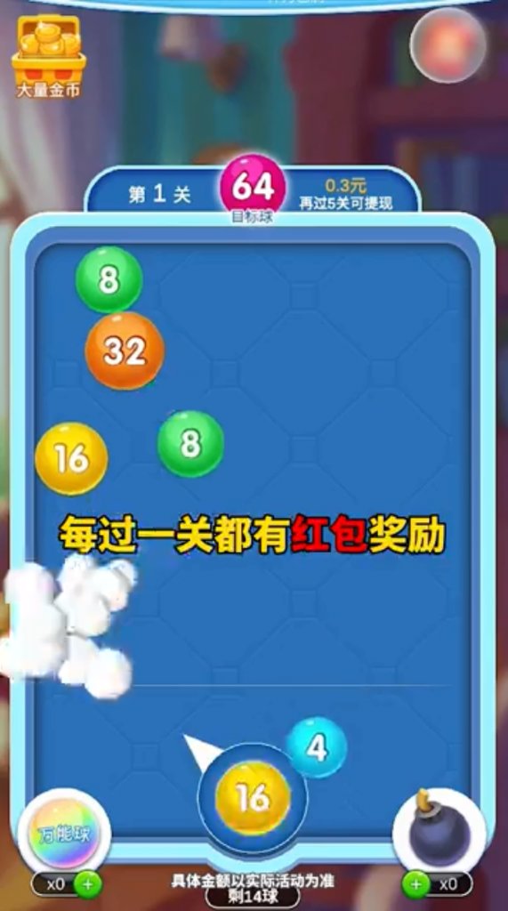 弹球消消乐