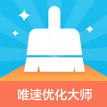 唯速优化大师 v1.0.0