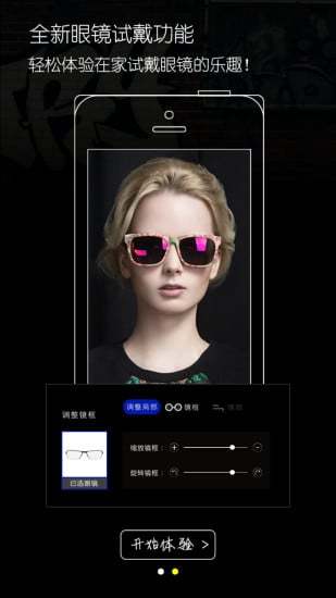 扫一扫脸型配眼镜