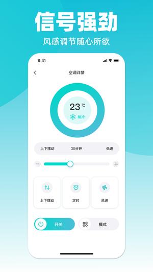 万能遥控器