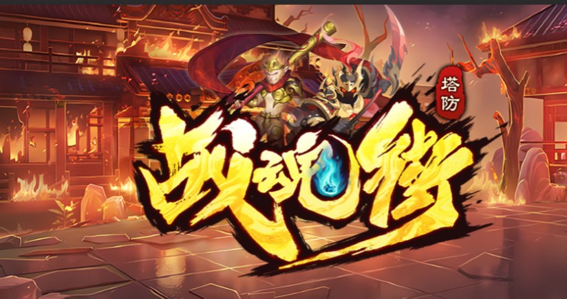 魔兽争霸3战魂街