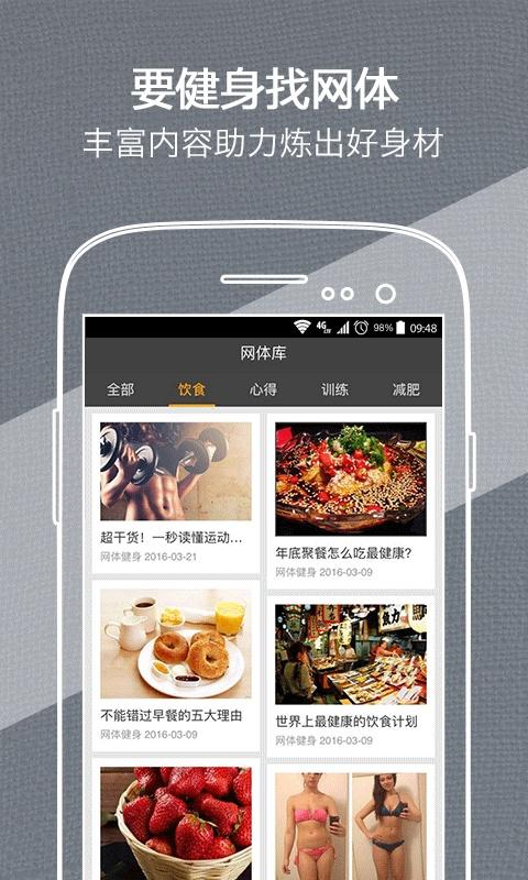 网体健身 网体健身