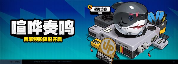 《绝区零》调频活动说明