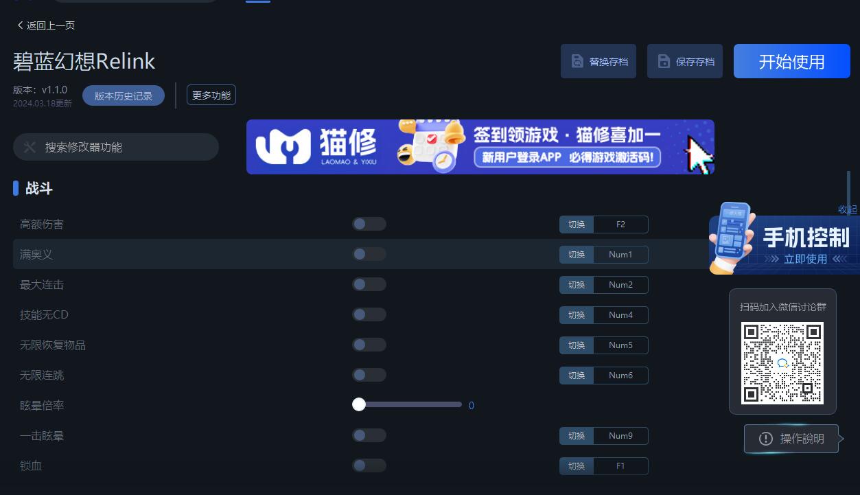 碧蓝幻想Relink二十七项修改器