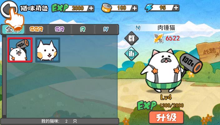 猫咪大战争全角色解锁版满级