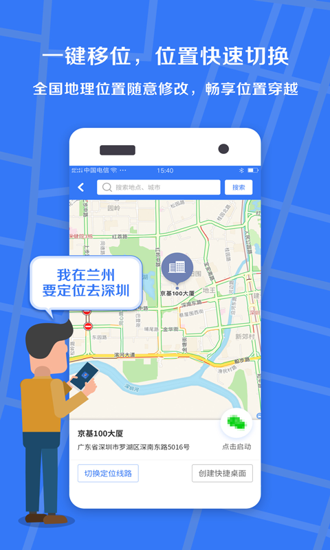 小丫虚拟位置定位精灵